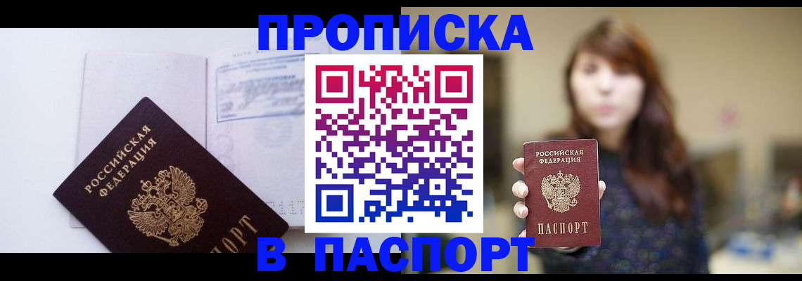 прописка гарантия в Саратовской области